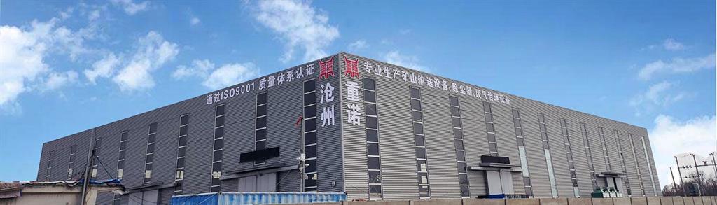 滄州（zhōu）重諾機械製造有限公司
