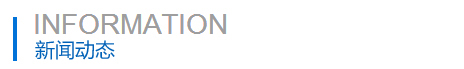 新（xīn）聞動態